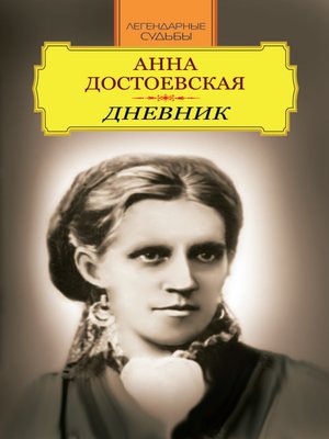 cover image of Дневник